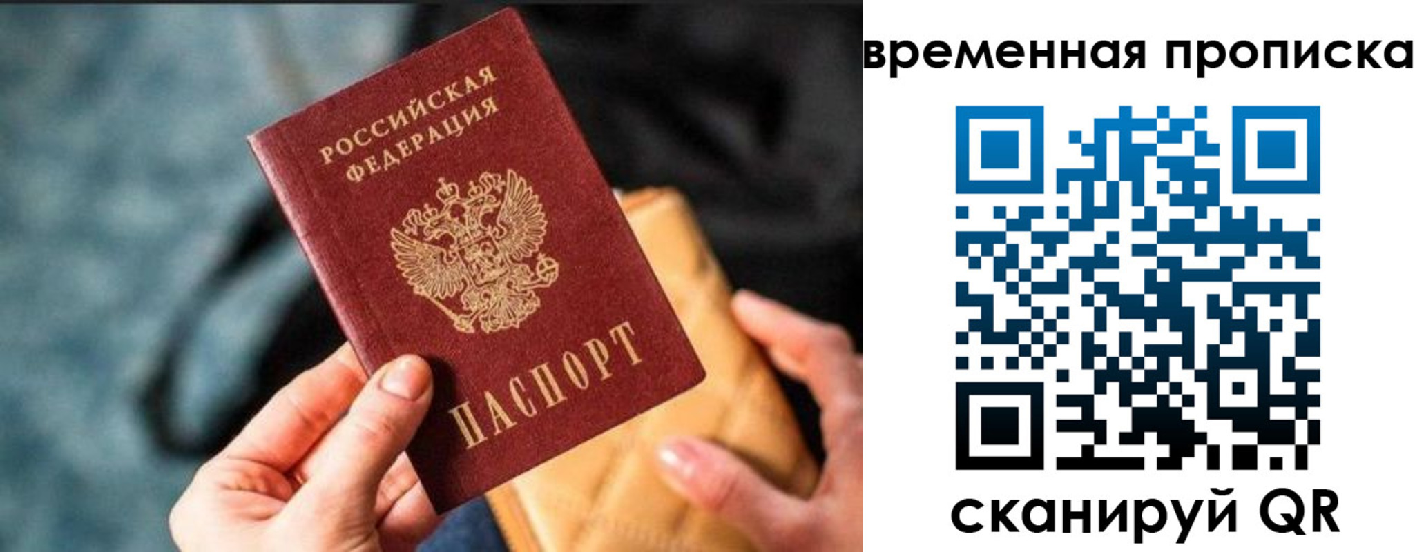 временная регистрация для школы в Межгорье