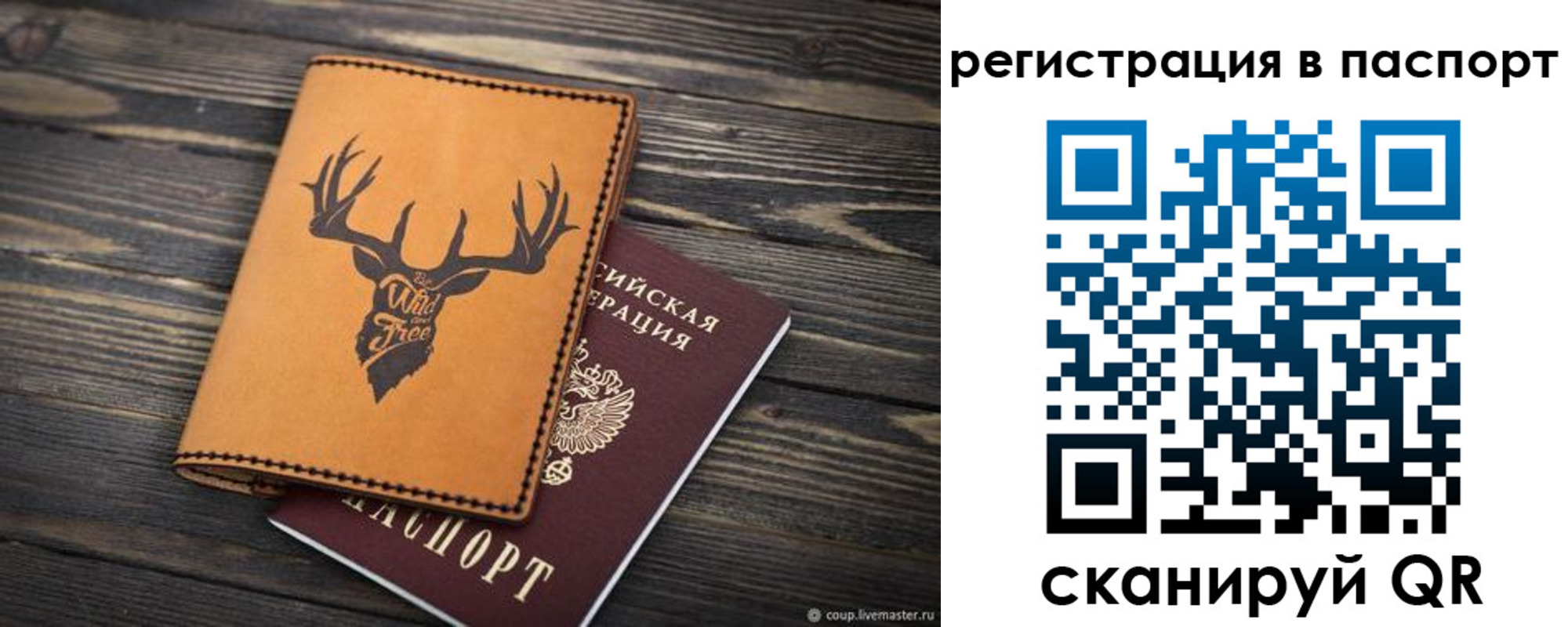 прописка паспорт в Межгорье