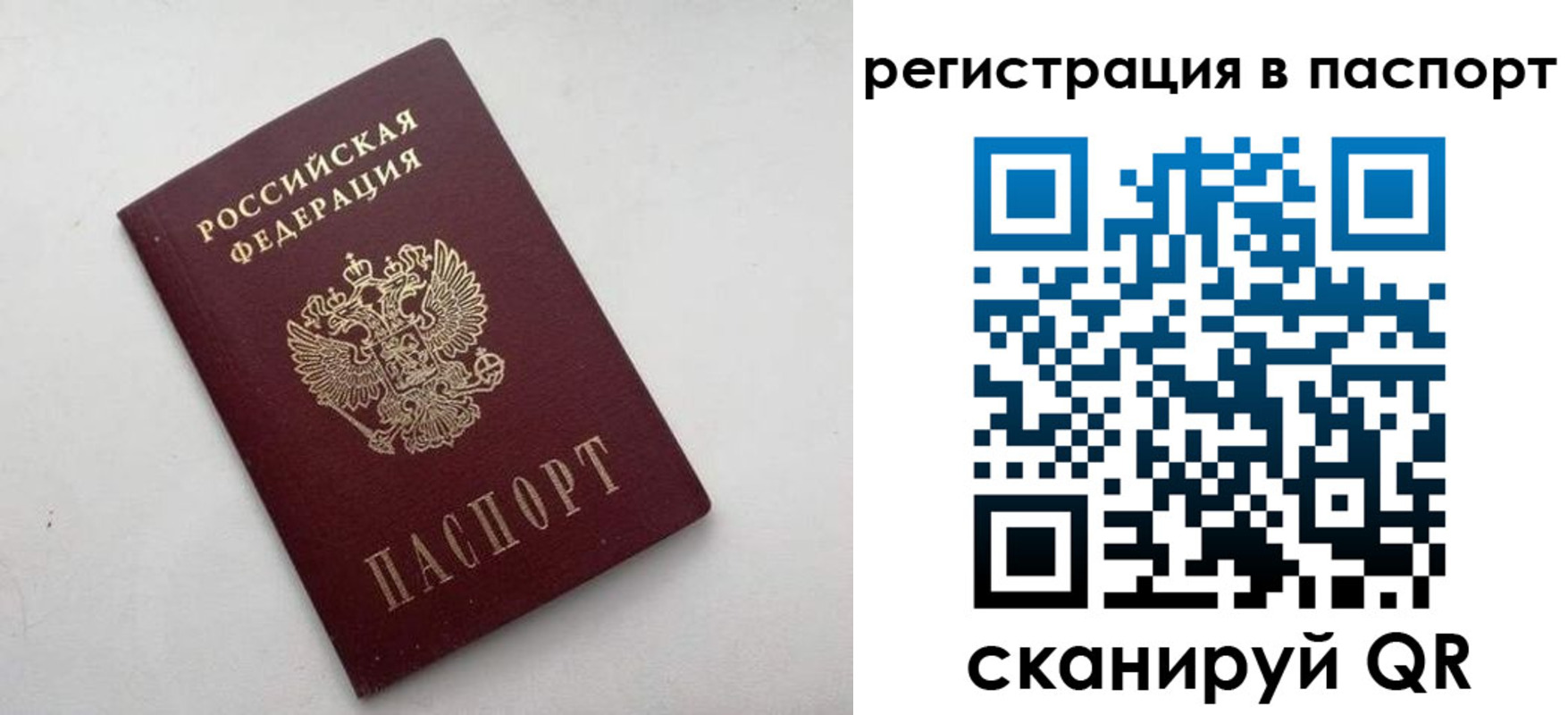 временная регистрация 2025 в Межгорье